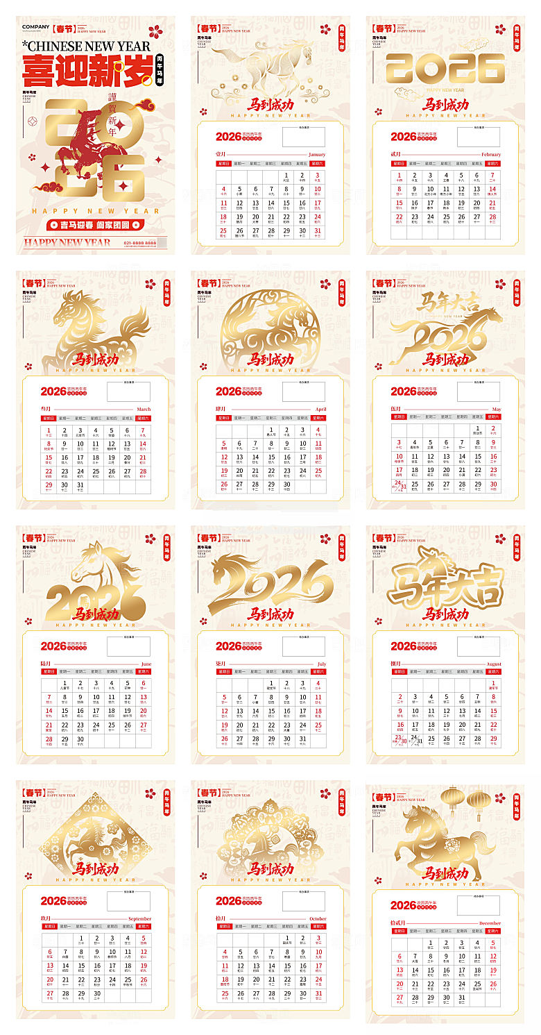 2026马年台历素材