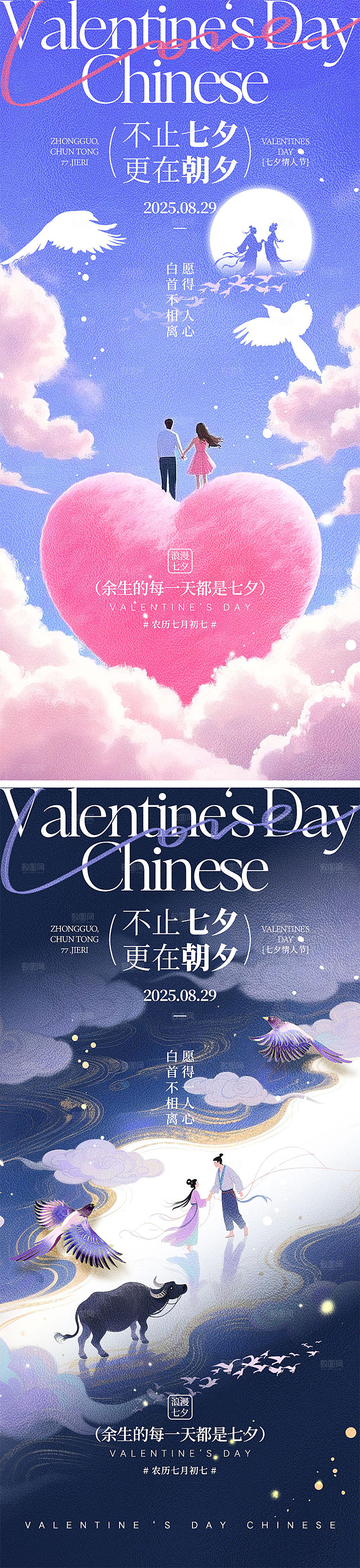 七夕情人节宣传海报