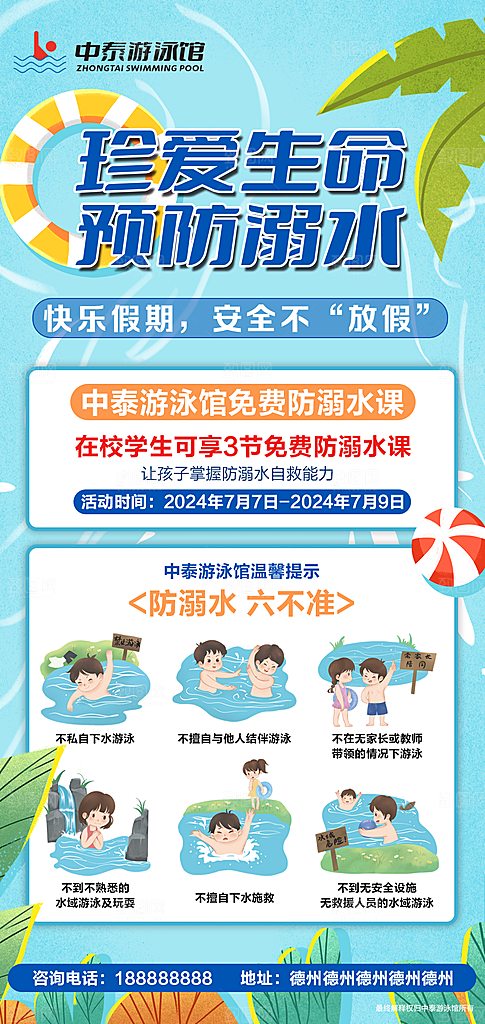 预防溺水安全教育
