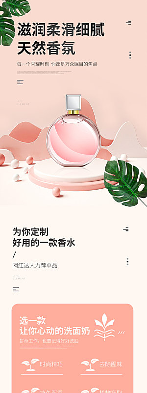简约大气香水活动促销详情页
