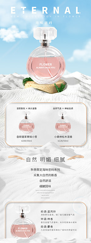 简约大气香水活动促销详情页