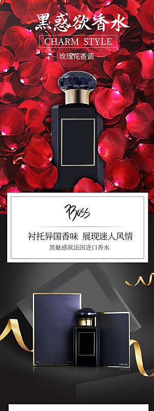 简约大气香水活动促销详情页