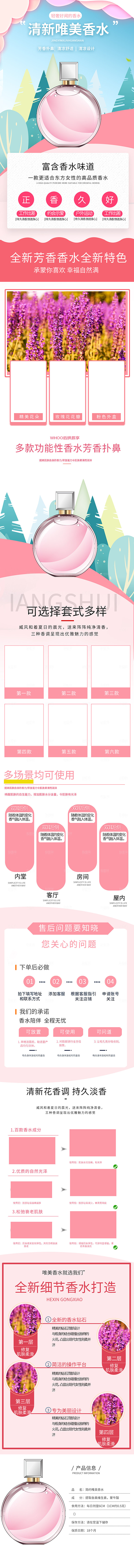 简约大气香水活动促销详情页