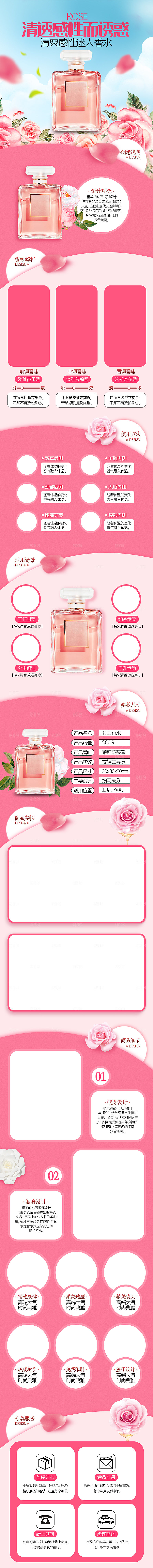 简约大气香水活动促销详情页