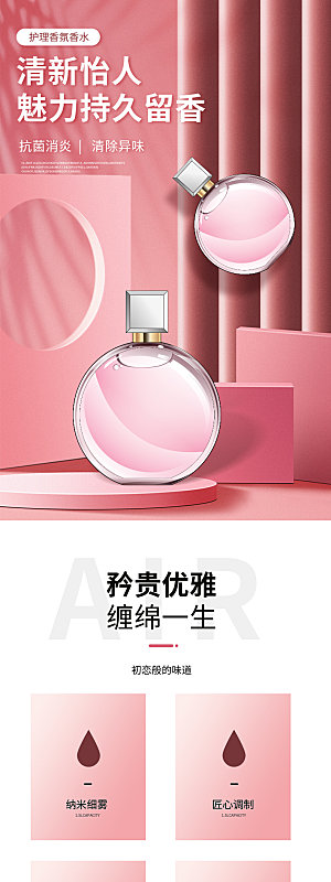 简约大气香水活动促销详情页