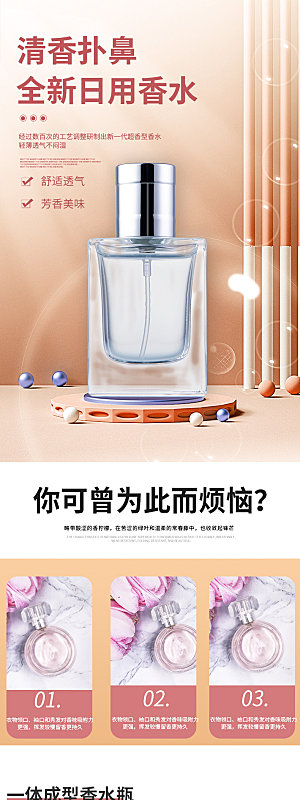 简约大气香水活动促销详情页