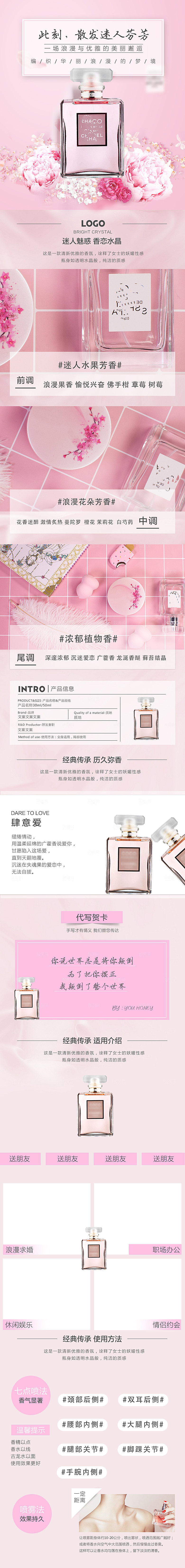 简约大气香水活动促销详情页