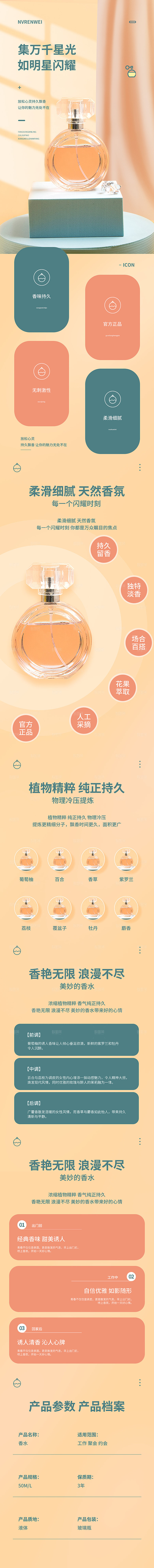 简约大气香水活动促销详情页