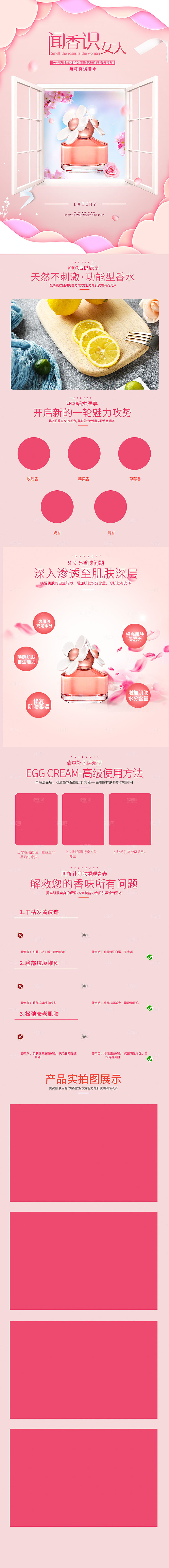 淘宝电商香水活动促销详情页