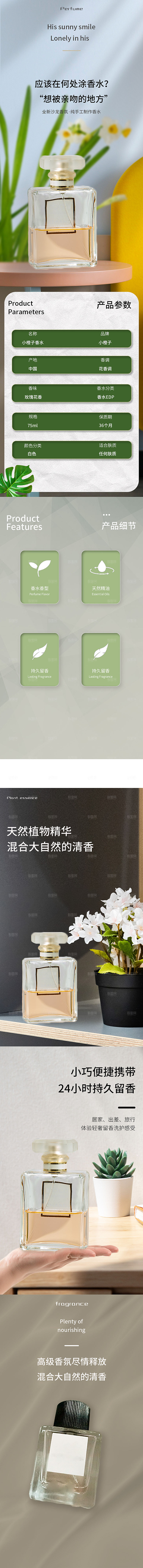 淘宝电商香水活动促销详情页