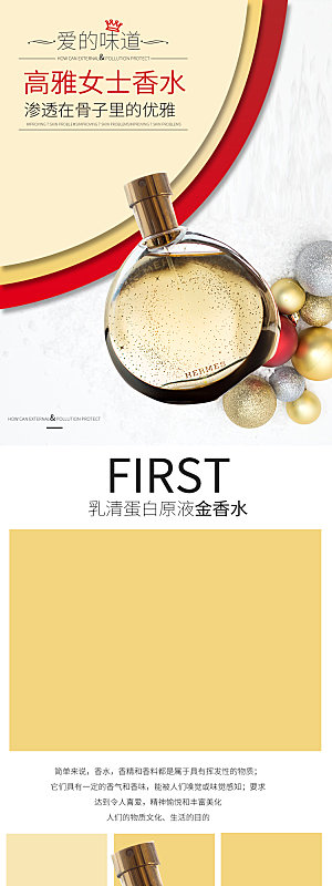 淘宝电商香水活动促销详情页