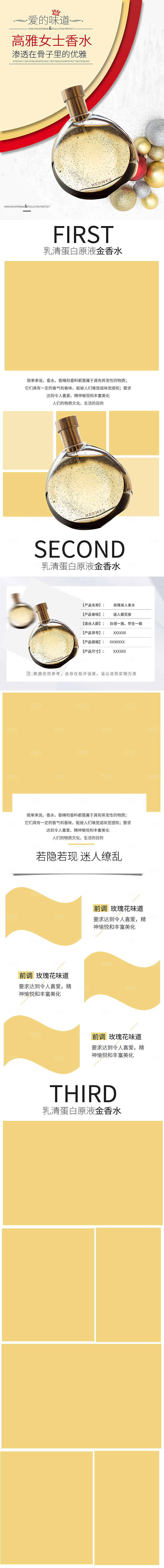 淘宝电商香水活动促销详情页