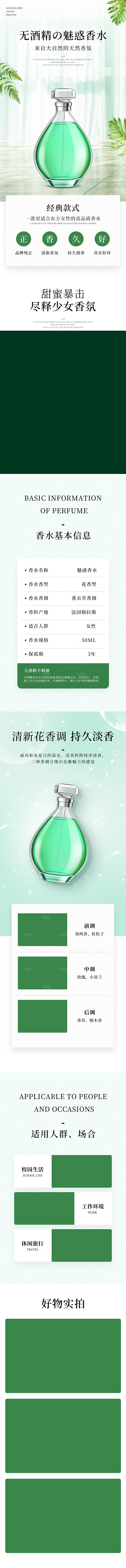 淘宝电商香水活动促销详情页