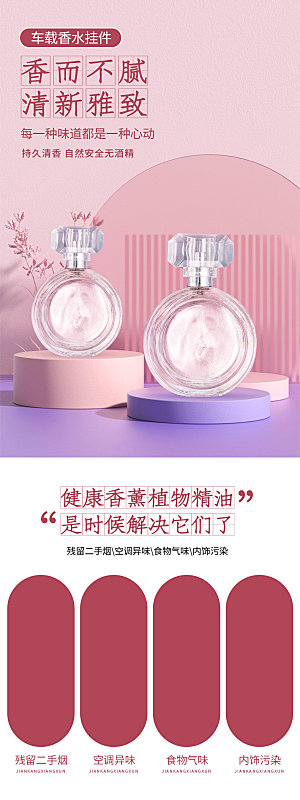淘宝电商香水活动促销详情页