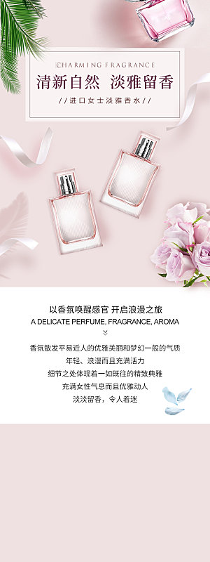 淘宝电商香水活动促销详情页