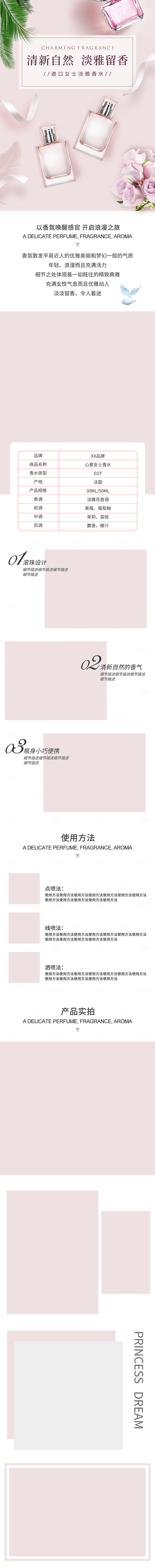 淘宝电商香水活动促销详情页