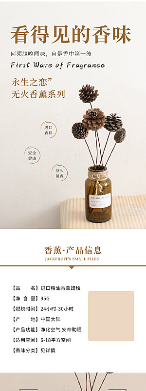 淘宝电商香水活动促销详情页