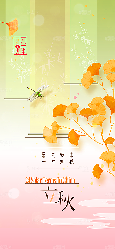 立秋节气传统海报