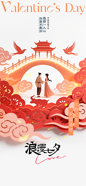 七夕节日传统活动海报