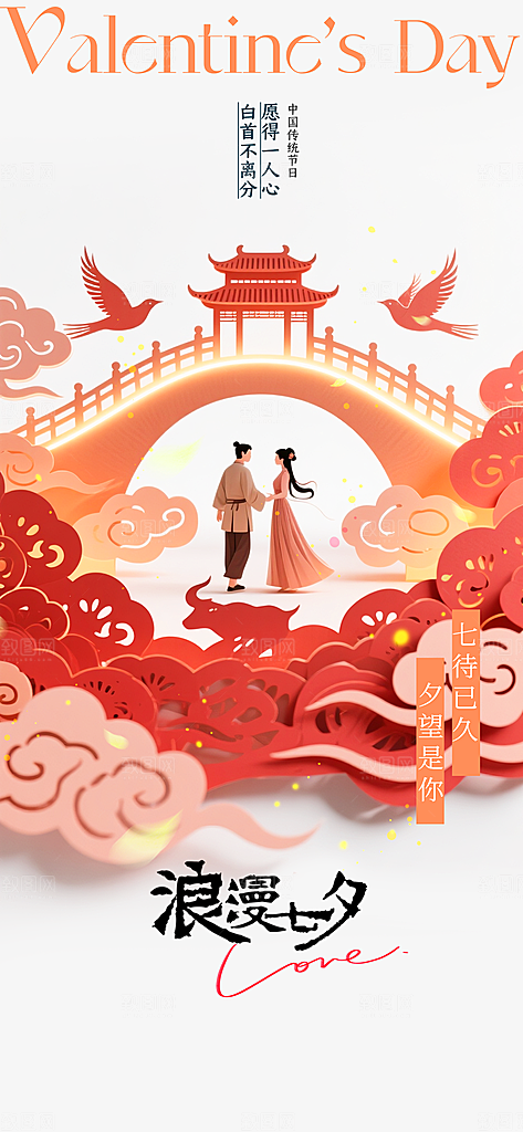 七夕节日传统活动海报