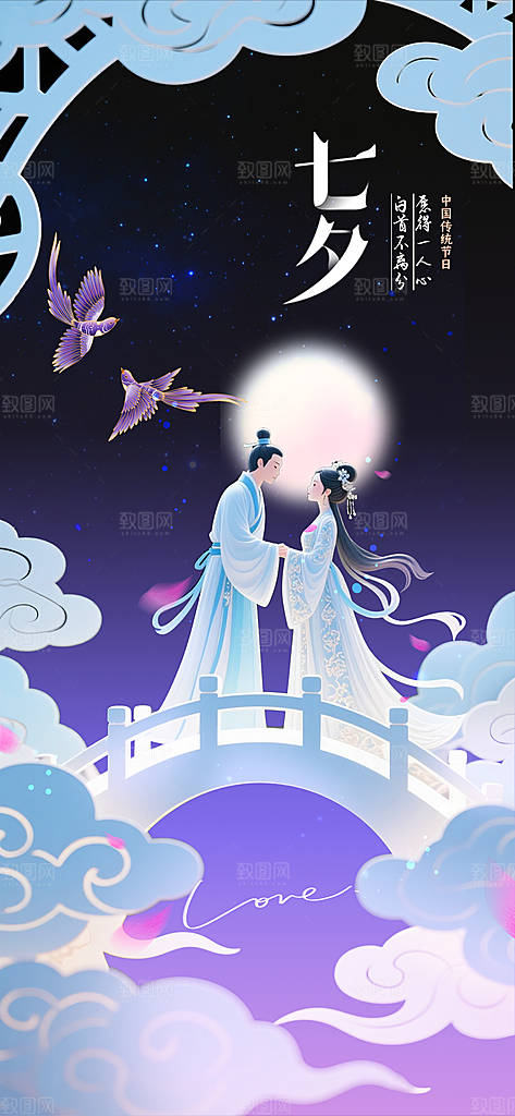 七夕节日传统活动海报