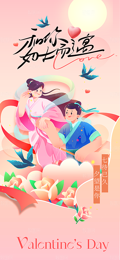 七夕节日传统活动海报