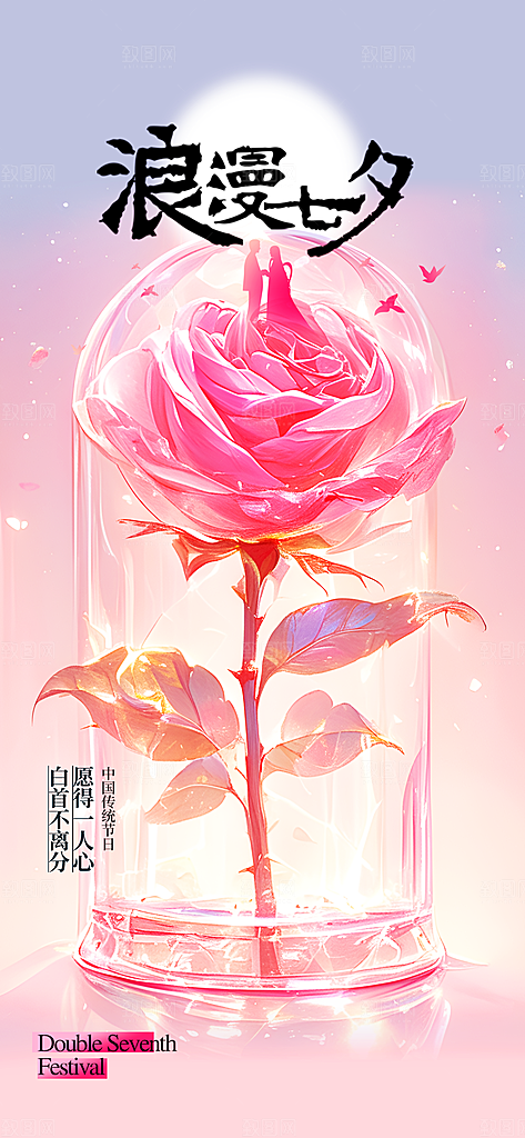 七夕节日传统活动海报