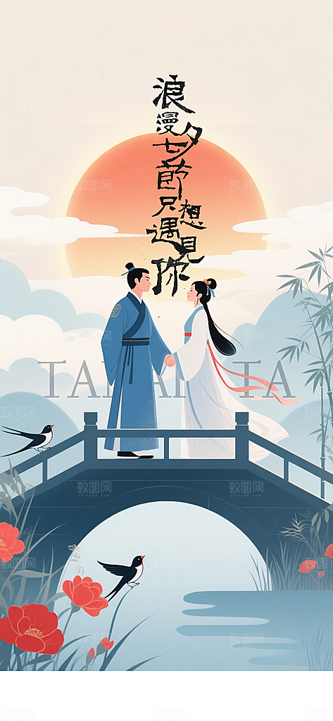 七夕节日传统活动海报