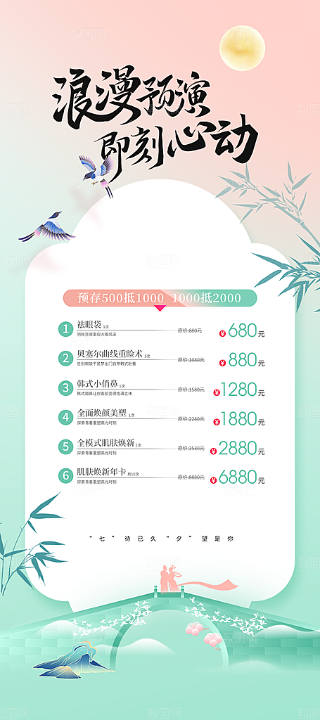 七夕节日传统活动海报