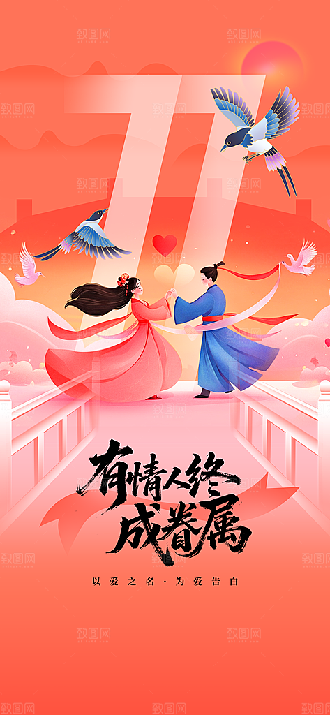 七夕节日传统活动海报