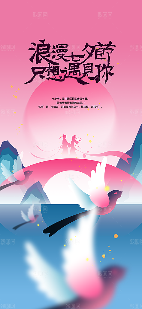 七夕节日传统活动海报