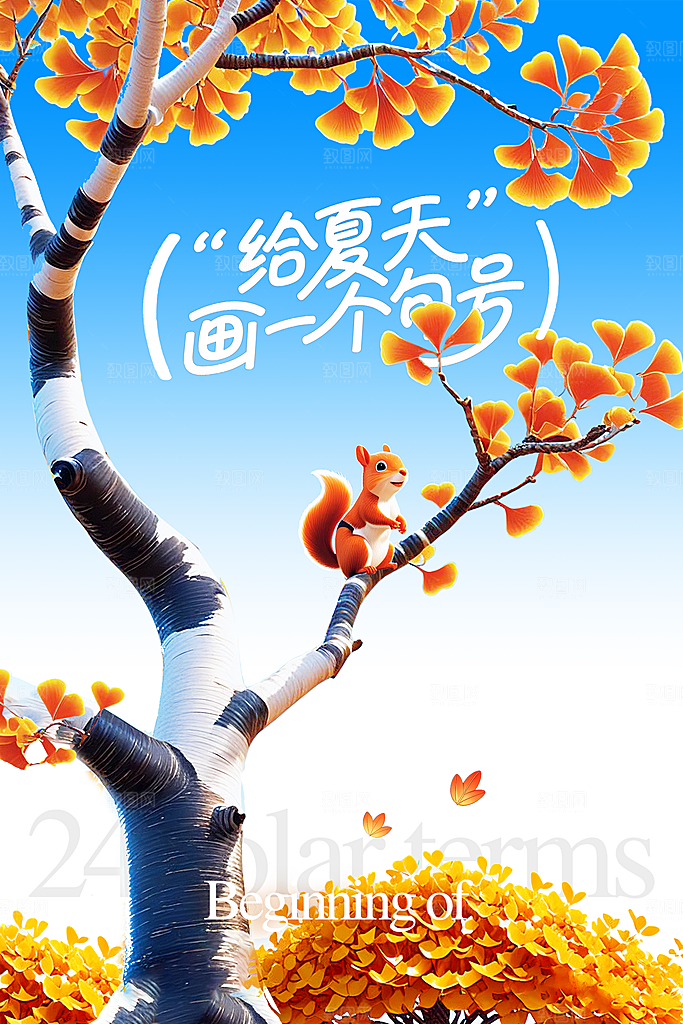 立秋节气传统海报
