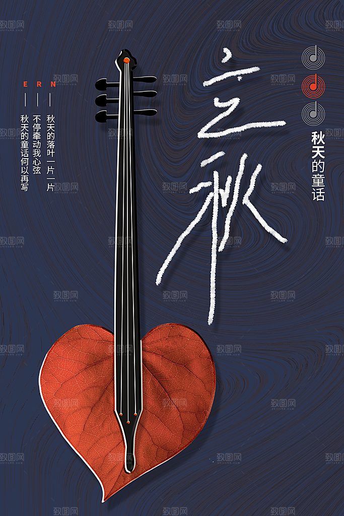 立秋节气传统海报