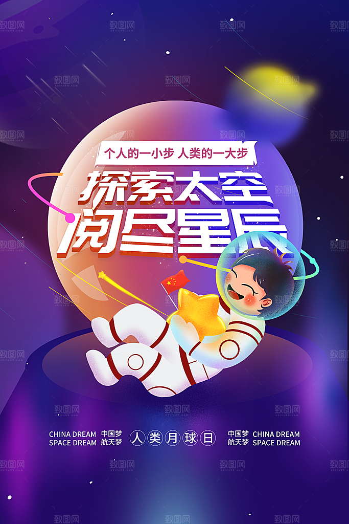 简约大气航天科技宣传海报