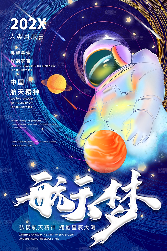 简约大气航天科技宣传海报