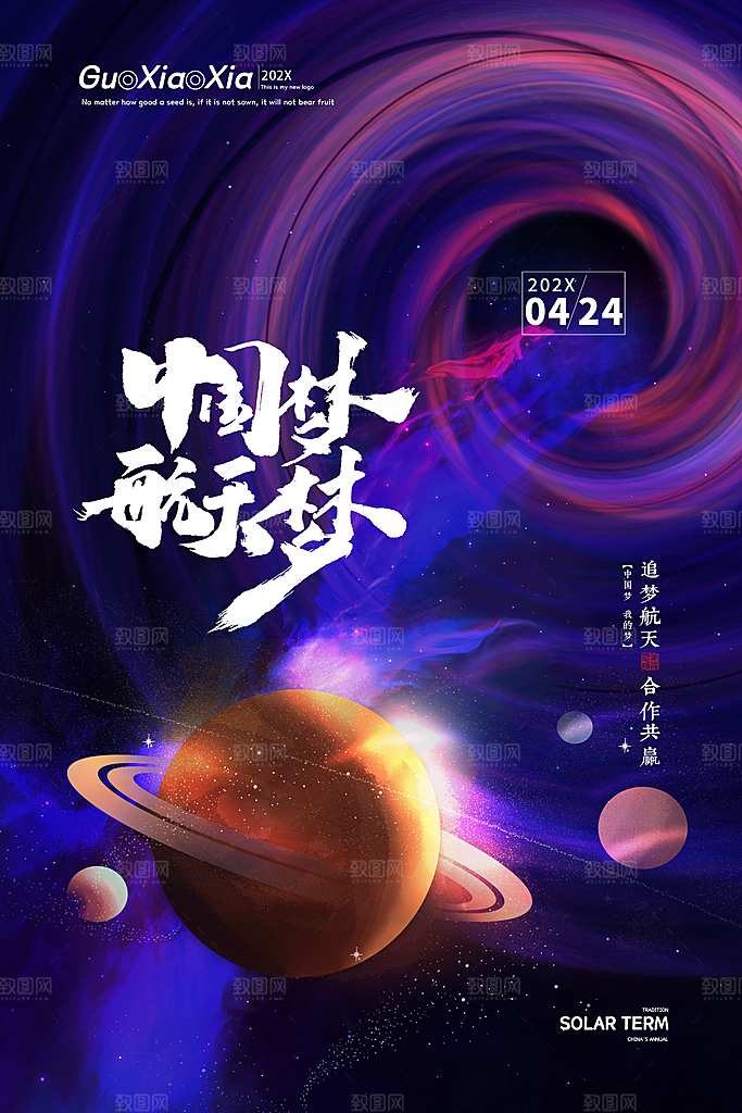 简约大气航天科技宣传海报