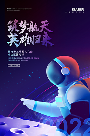 航天科技宣传海报