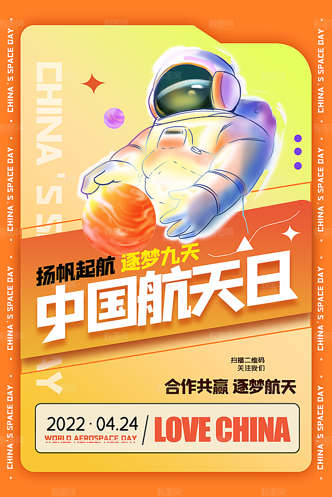 航天科技宣传海报