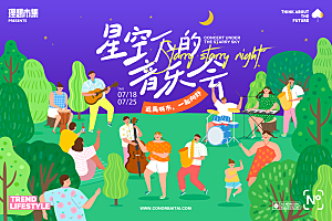 清凉夏日活动宣传展板模板