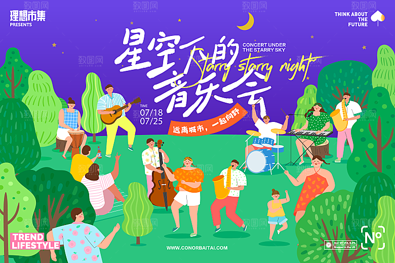 清凉夏日活动宣传展板模板
