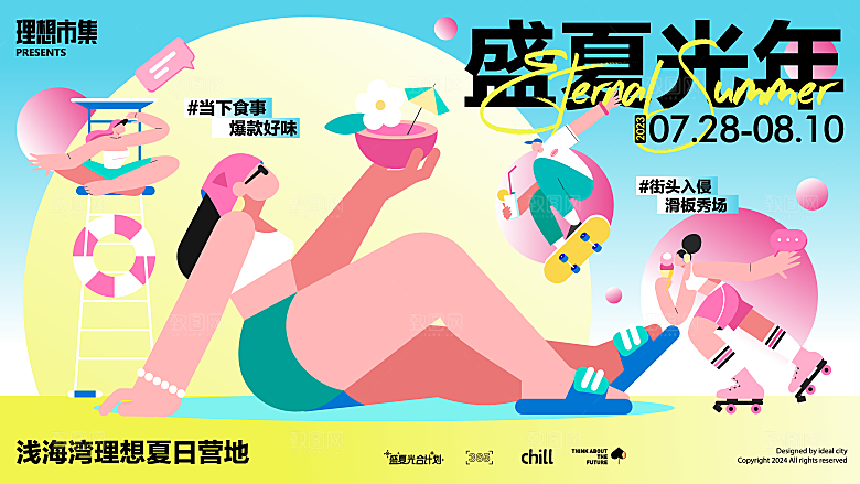 清凉夏日活动宣传展板模板