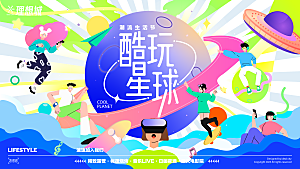 清凉夏日活动宣传展板模板