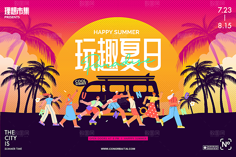 清凉夏日活动宣传展板模板