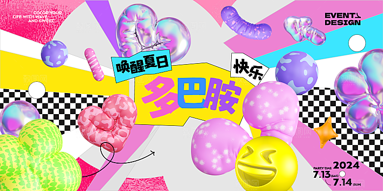 清凉夏日活动宣传展板模板