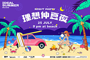 清凉夏日活动宣传展板模板