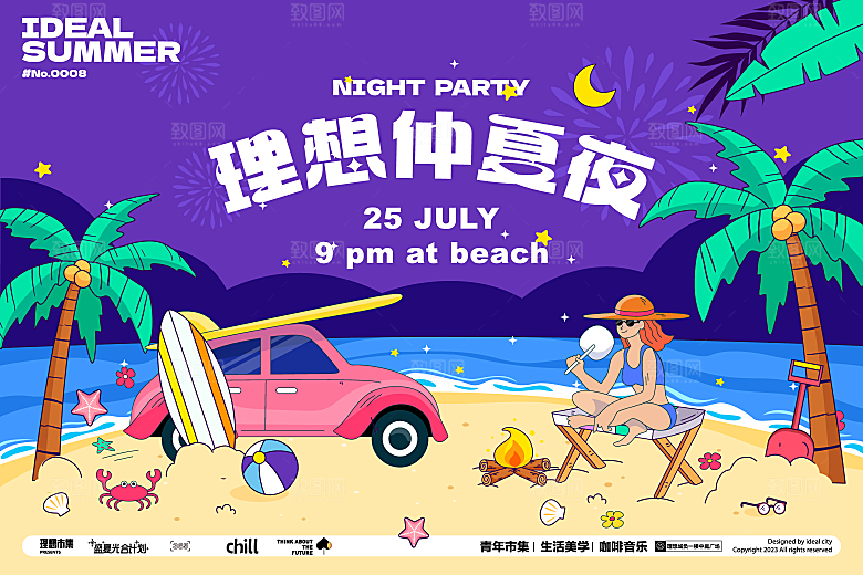 清凉夏日活动宣传展板模板