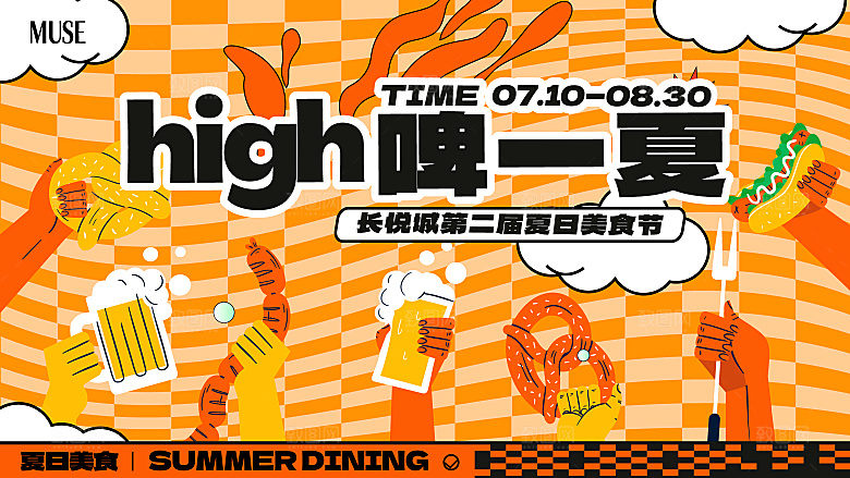 清凉夏日活动宣传展板模板