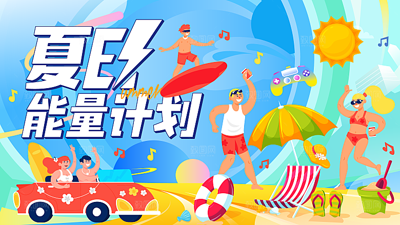 清凉夏日活动宣传展板模板