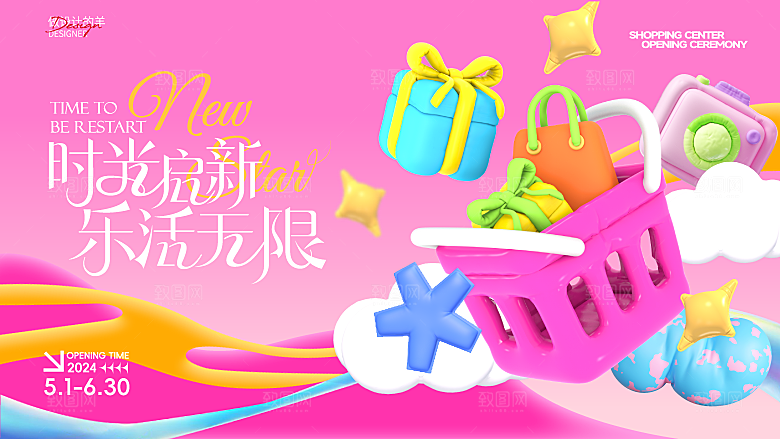 清凉夏日活动宣传展板模板