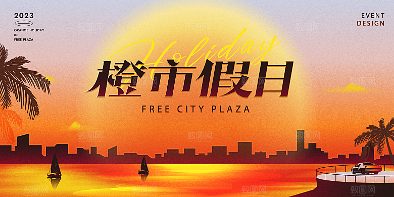 清凉夏日活动宣传展板模板